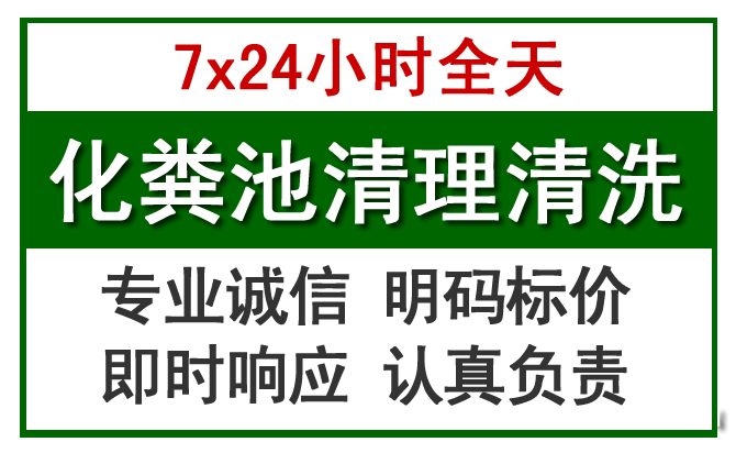 东坑镇化粪池清理