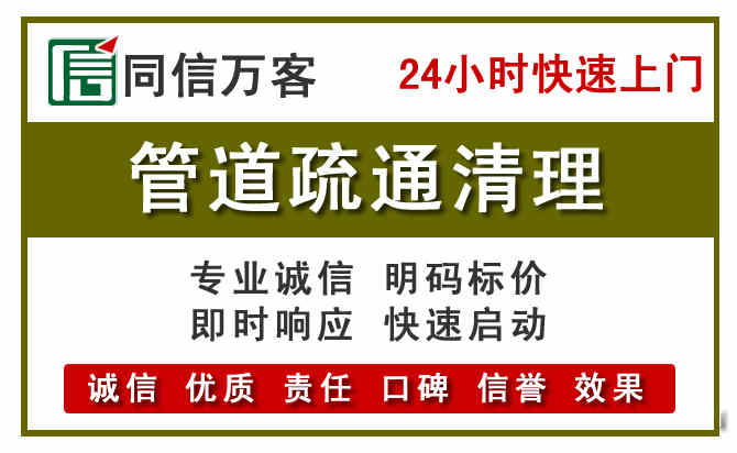 东坑镇管道疏通清理